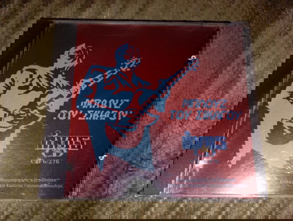 Μπλουζ του Σικάγου - cd από το περιοδικό Ήχος & Hi-Fi
