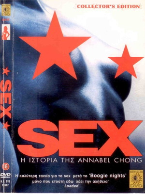Η Ιστορία της Annabel Chong DVD, συλλεκτική έκδοση