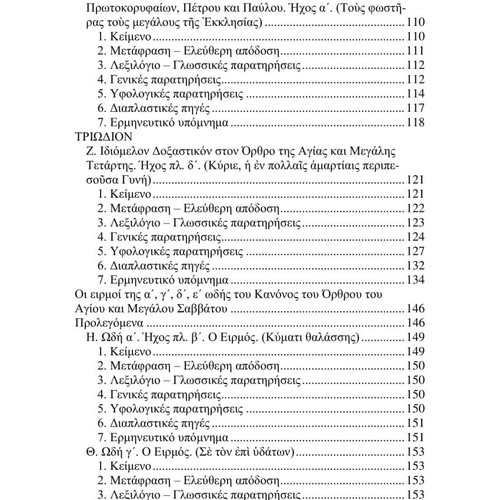 The Hymnographic Work of Kassiani Hymnological and Musical Approach new