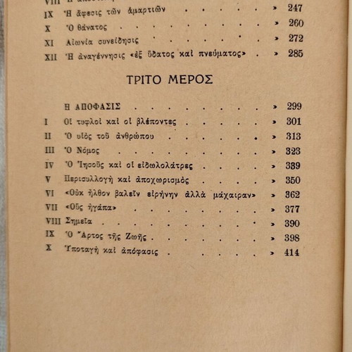 O Kyrios Volume A 1955 like new, Greek religious book