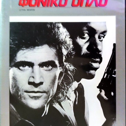 Lethal Weapon DVD used, action movie with subtitles