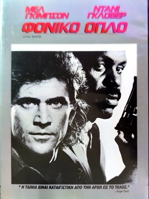 Lethal Weapon DVD used, action movie with subtitles