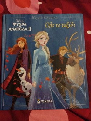 Frozen 2 book new, Minoas editions