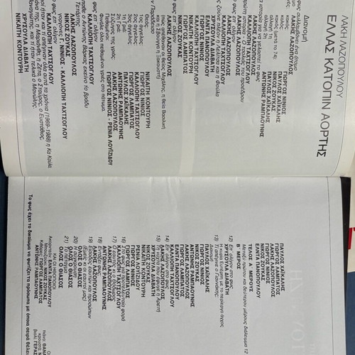 Theater Program Ellas Katopin Eortis like new