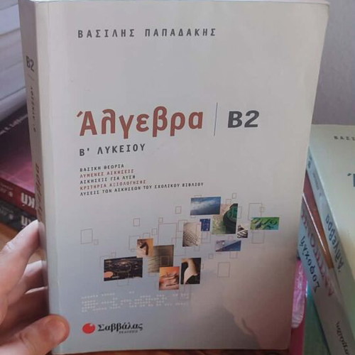 Set of A Lyceum Textbooks, Greek