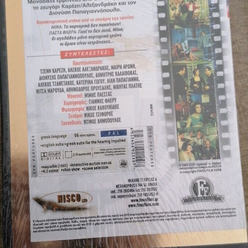 Μια τρελή τρελή οικογένεια DVD καινούργιο, κωμωδία