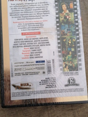 Μια τρελή τρελή οικογένεια DVD καινούργιο, κωμωδία