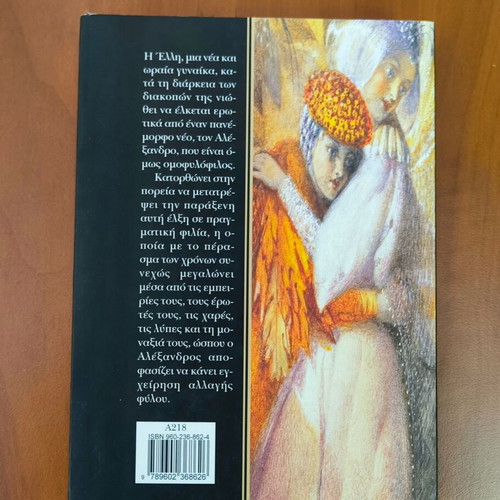 Chrysa Dimoulidou books new, various titles part 1