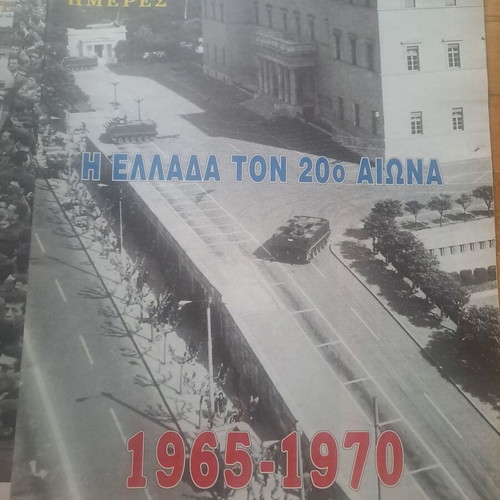 I Kathimerini 7 Imeres Tribute to Greece in the 20th Century, 8 Issues Like New, 1999
