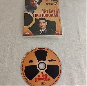 DVD - ΤΟ ΤΕΤΑΡΤΟ ΠΡΩΤΟΚΟΛΛΟ