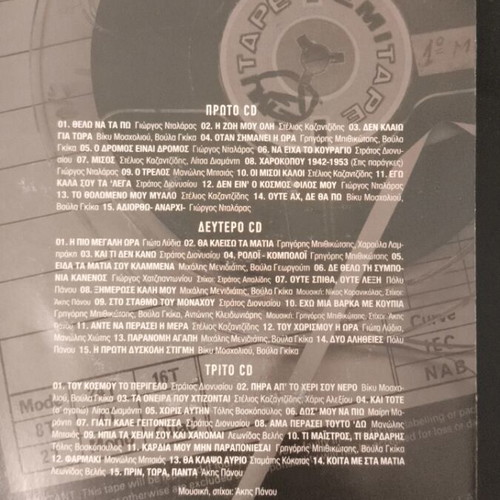 Akis Panou music CD collection used, 3 discs, the great songs