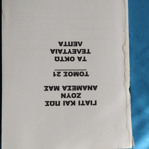 Ta Okto Teleftaia Lepta Volume 21 used, missing cover
