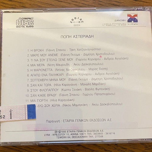 Popi Asteriadi Self-Titled CD used, entechno