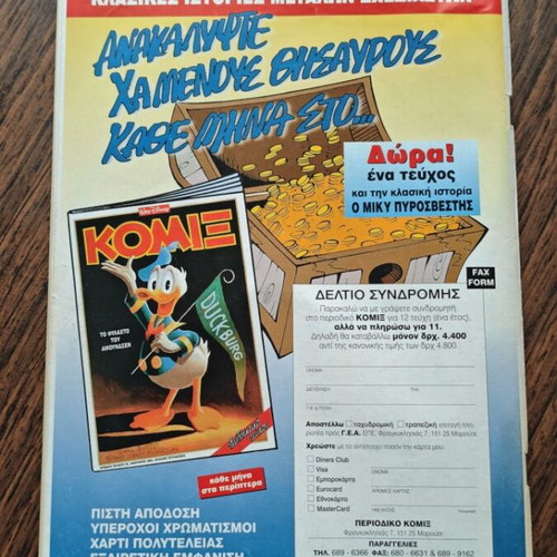 Megalo Miky 336 comic book used, Greek edition