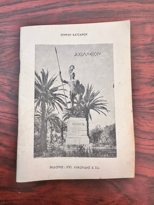 Βιβλίο Αχίλλειον σαν καινούργιο, ιστορία τέχνης 1972