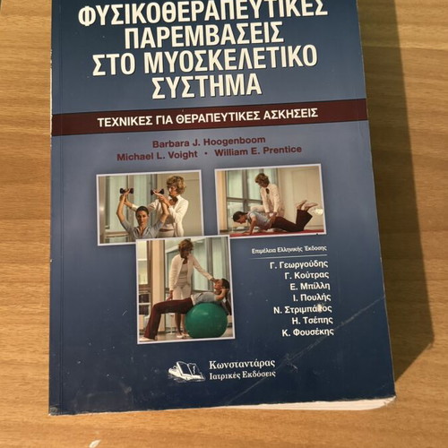 Physiotherapeutic Interventions in the Musculoskeletal System book