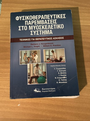 Physiotherapeutic Interventions in the Musculoskeletal System book