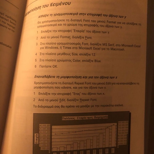 Microsoft Excel book like new for Windows in Greek