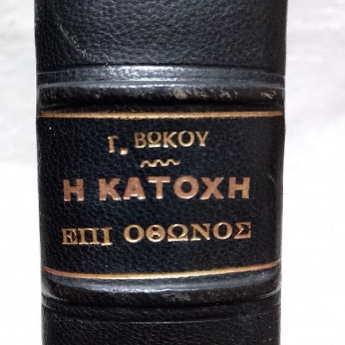 I Katohi historical novel used