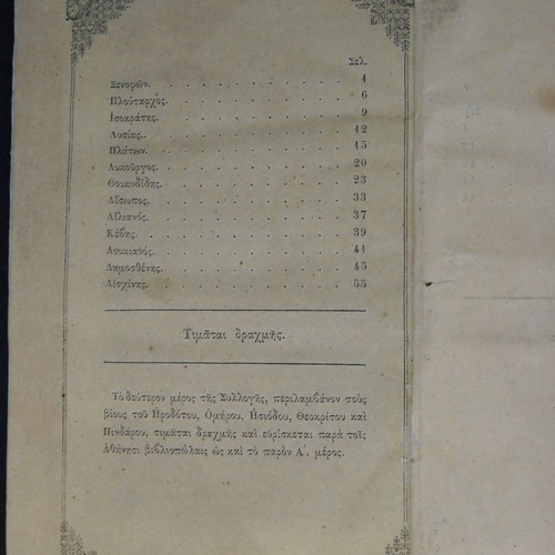 Collection of Lives of Greek Authors used, 1857 edition by P.A. Sakellariou