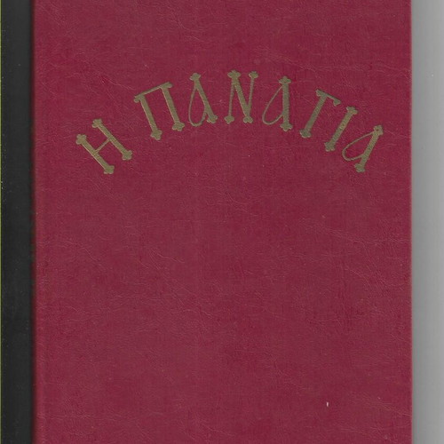 The Virgin Mary under Archimandrite Petros Christodoulia, 1973 edition
