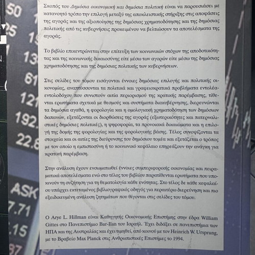 Public Economics and Public Policy book like new