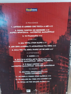 ΛΑΥΡΕΝΤΗΣ ΜΑΧΑΙΡΙΤΣΑΣ ΜΙΑ ΤΡΥΠΑ ΣΤΟΝ ΚΑΙΡΟ... ΚΥΡΙΕ ΜΑΝΟ CD