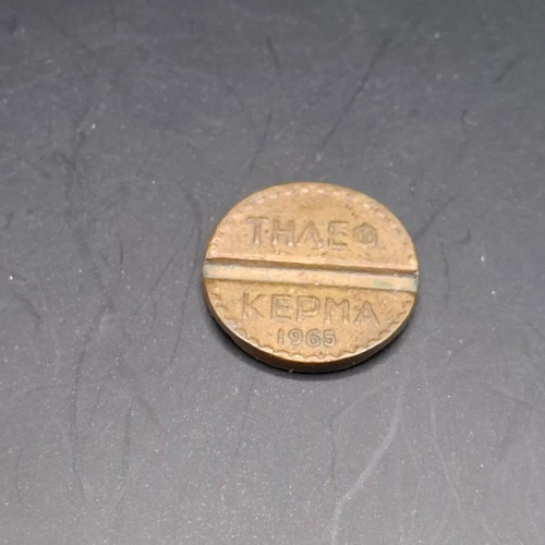 Collectible OTE telephone token used, 1965, brass