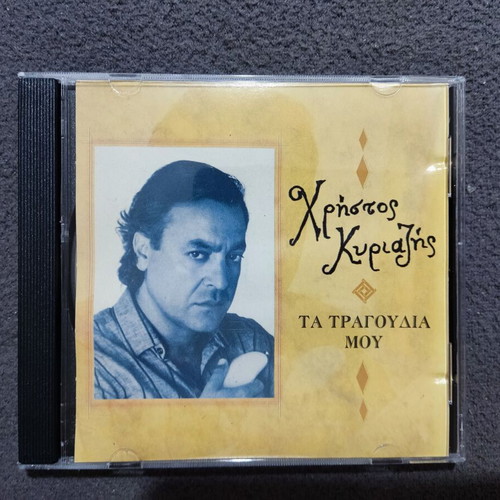 Christos Kyriazis Ta Tragoudia Mou CD, laiko pop