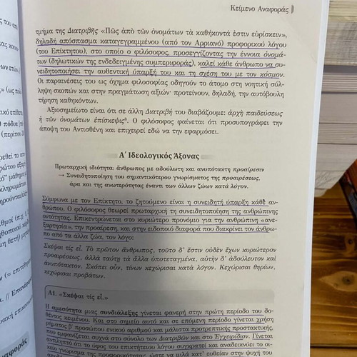 Ancient Greek Study Guide for 3rd Grade Lyceum, like new