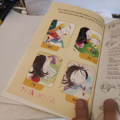 Arista 10 children's book used, Greek