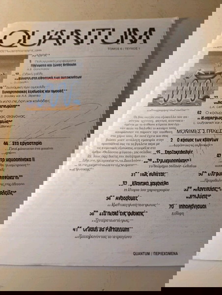 Περιοδικό QUANTUM τ Φεβ 1999