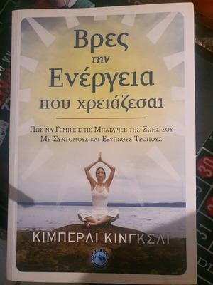 Book Vres tin Energeia pou Chreiazesai new
