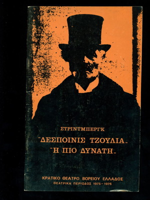 Προγράμματα θεάτρου παλιά, Κ.Θ.Β.Ε. 1975-1976, πολύ καλή κατάσταση, 2 τεμάχια