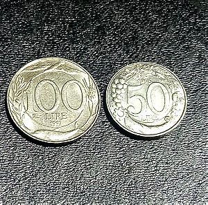 50 & 100 lire Ιταλίας