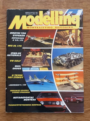 Modelling Μοντελιστικό Περιοδικό τεύχος 8 σαν καινούργιο