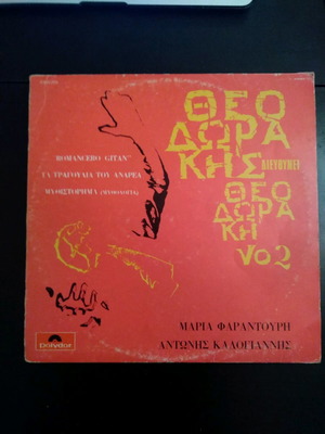 ΜΙΚΗΣ ΘΕΟΔΩΡΆΚΗΣ Νο2