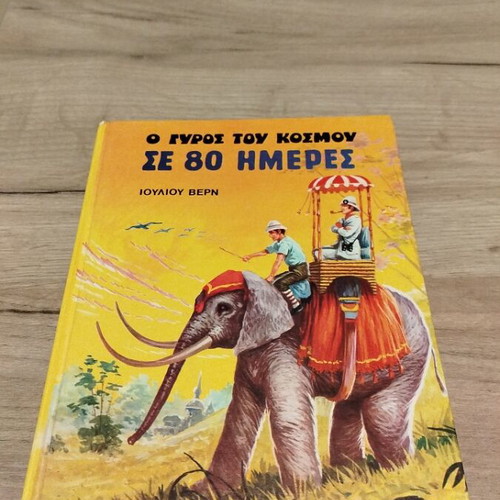 Around the World in 80 Days children's novel used