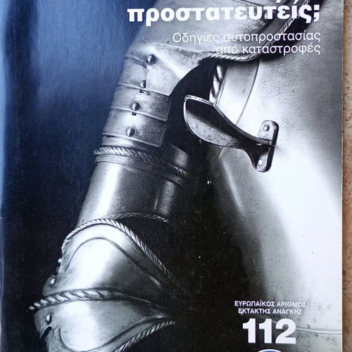 Xereis Pos Na Prostatefteis? magazine used