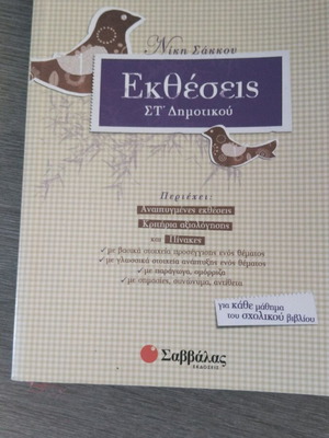 Language Essays Grade 6 New