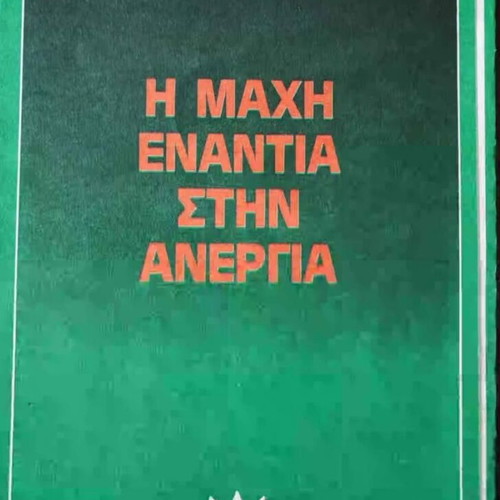 PASOK 1984 election pamphlets, set of five