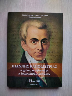 Ioannis Kapodistrias The Leader, Governor, Diplomat, Man new book