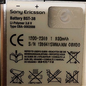 Μπαταρία Sony Ericsson BST-38