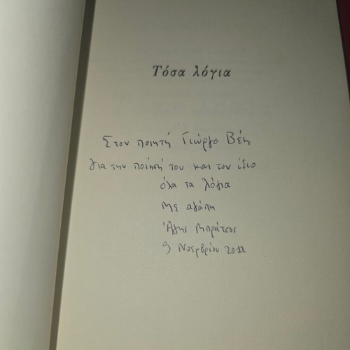 Dimitris Aggelis and Aris Bratsos 2 books used with dedications and signatures
