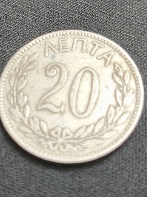 20 lepta coin 1895