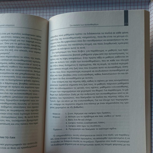 Emotional Intelligence Volume B by Daniel Goleman like new, psychology book in Greek