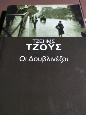 Οι Δουβλινεζοι Τζέιμς Τζους σαν καινούργιο