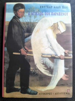 Edgar Allan Poe The Angel of the Strange like new