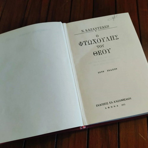 O Ftochoulis Tou Theou 1973 hardcover book used