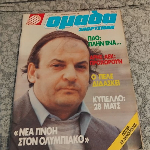Omada Sportsman magazine used, issue 67, PAO, Aris, AEK